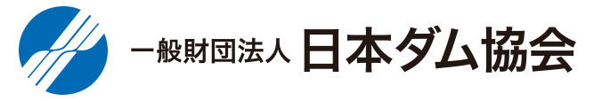 一般財団法人 日本ダム協会 ロゴ