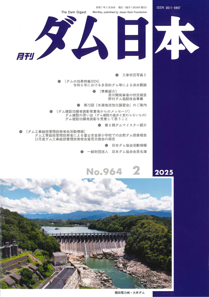 月刊ダム日本 表紙