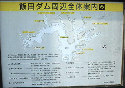 飯田ダム周辺案内看板
